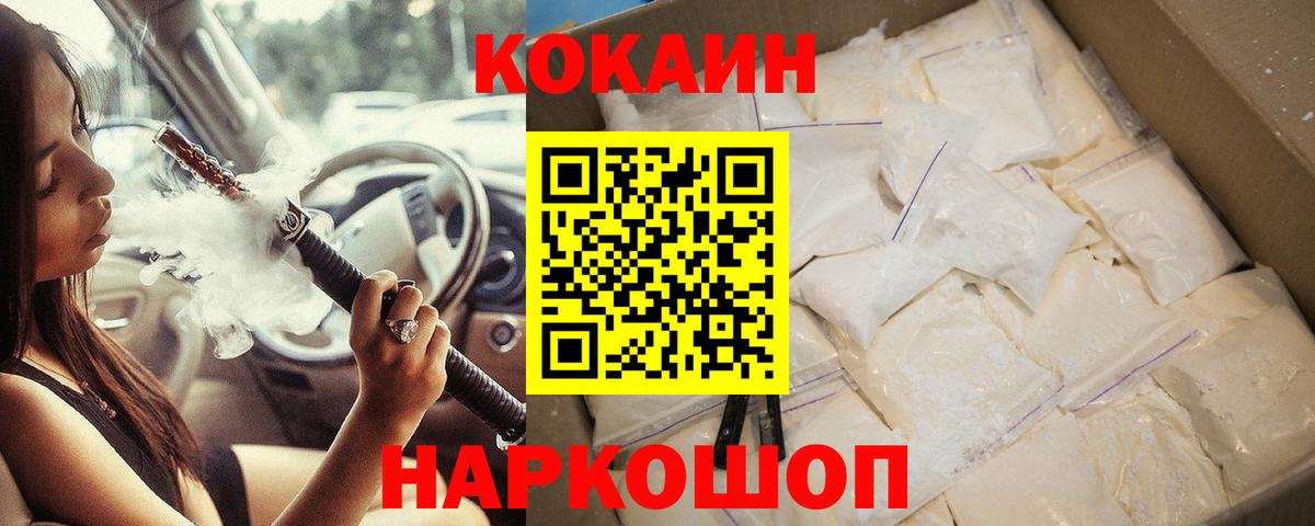 КОКАИН Колумбийский  Вход с VPN  COCAIN Перу  Борзя 