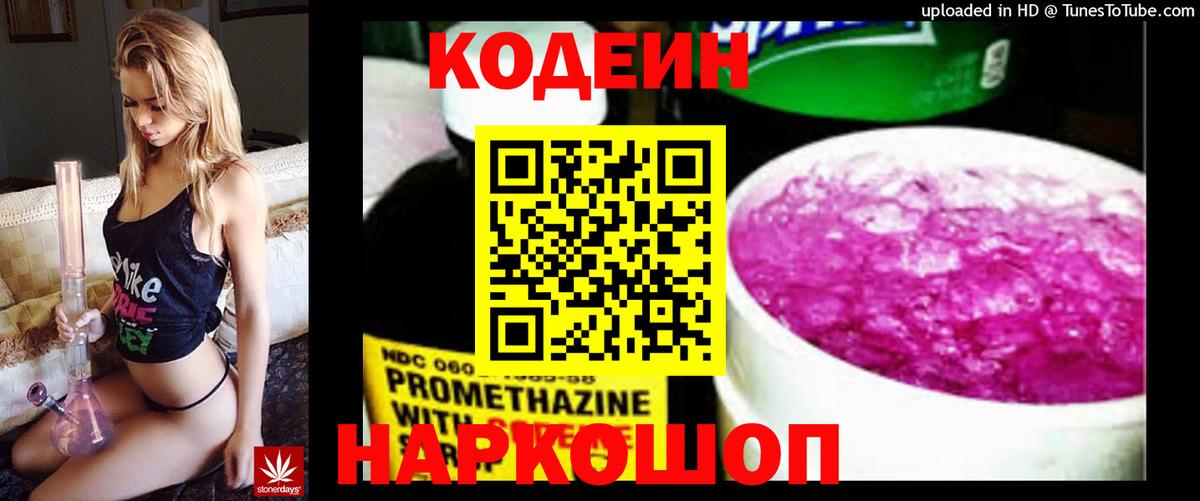 Борзя  Кодеиновый сироп Lean Purple Drank  Вход с VPN 