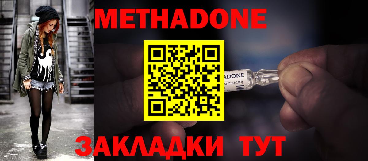 МЕТАДОН белоснежный  Вход с VPN  Метадон methadone  Борзя 